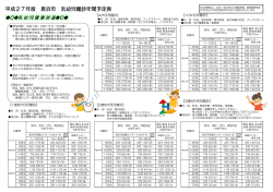 乳幼児健診年間日程表 [191KB pdfファイル]