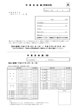 H27春学期学費 延納願