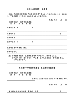 中 学 生 の 保 護 者 承 諾 書
