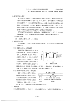 ー. 研究の目的と概要 生ラーメ ンは日配品として市場が地域内に限定