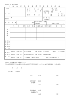 臼 杵 市 医 学 生 等 奨 学 資 金 申 請 書