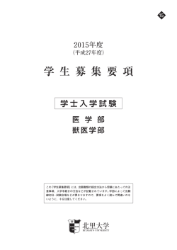 学 生 募 集 要 項