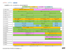 季節番組スケジュール（PDF）