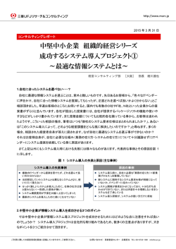 中堅中小企業 組織的経営シリーズ 成功するシステム導入プロジェクト①