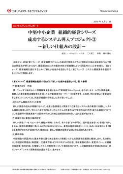中堅中小企業 組織的経営シリーズ 成功するシステム導入プロジェクト③