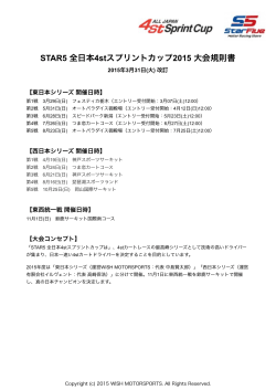 2015年度大会規則書 - 全日本4stスプリントカップ