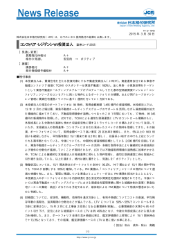 コンフォリア・レジデンシャル投資法人