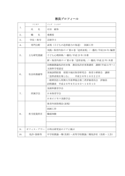 准教授