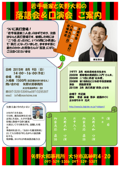 落語会＆口演会 ご案内 - 矢野大和の笑って元気!!