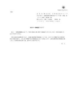 平成 27 年4月3日 各位 会 社 名 株 式 会 社 日 本 取 引 所 グ ル ー プ 代