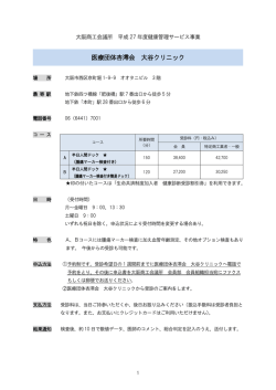 医療団体杏澪会 大谷クリニック
