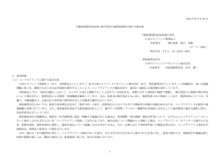 不動産投資信託証券に関する発行者等の運用体制に関する報告書 2015