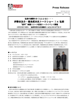 プレスリリース