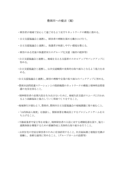 豊岡市への提言（案）