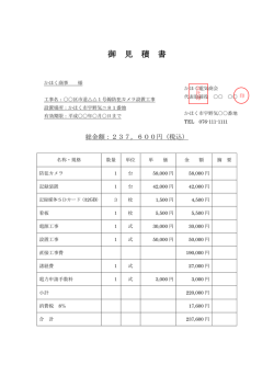 見積書の例