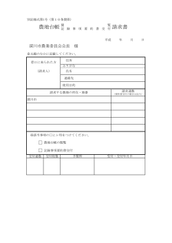 農地台帳閲覧・記録事項要約書交付請求書 (PDF 53.2KB)