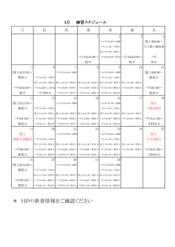 ＊ HPの新着情報をご確認ください