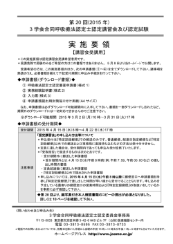 実 施 要 領 - 医療機器センター