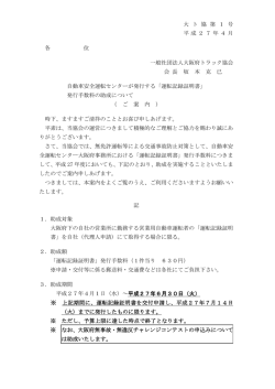 運転記録証明書 - 大阪府トラック協会