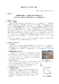 観察結果を根拠にして結果を予想する指導の在り方 ～小学 3