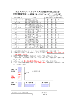 ポカリスエットスタジアム大会開催日の陸上関係者