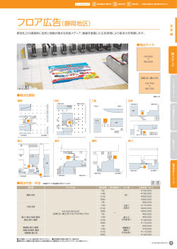 JR TOKAI MEDIA GUIDE 2015