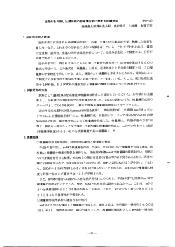 近赤外法に代表される義國皮壊分析法は、 迅速、 大量の化学薬品が