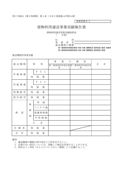 貨物利用運送事業実績報告書
