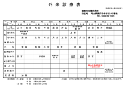 外 来 診 療 表