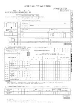 共済契約対象（外）施設等異動届 - WAM 独立行政法人福祉医療機構