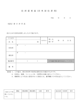 （市外居住者用）の PDF形式を新しいウィンドウで開く