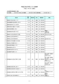 東京23区外（PDF形式：83KB）