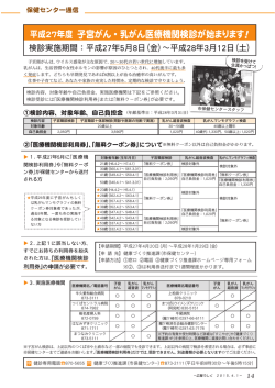 保健センター通信 - 牛久市公式ホームページ