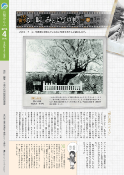 蘇る一瞬みとよ写真帳 e 28