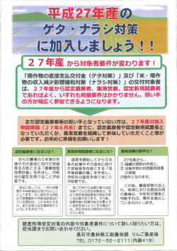 J 2 7年産 から対象者要件が変わります! L