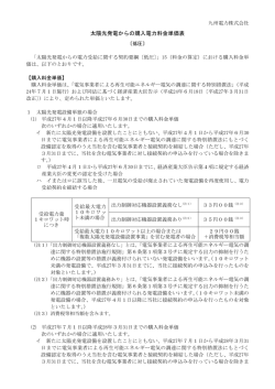 太陽光発電からの購入電力料金単価表[低圧]