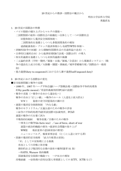 20 世紀からの教訓―国際法の観点から 明治大学法科大学院 奥脇直也