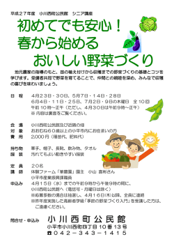 初めてでも安心！ 春から始める おいしい野菜づくり