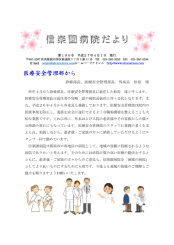 医療安全管理部から