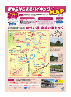 JRふれあいハイキング 駅からはじまるハイキングMAP：日本の原風景を