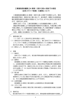 工事請負契約書第 24 条第 1 項から第 4 項までの規定