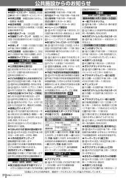 公共施設からのお知らせ