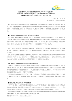 配信開始から 3 カ月強で累計 50 万ダウンロードを突破！ 「TRAVEL