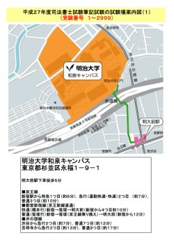 （受験地東京）の試験会場について