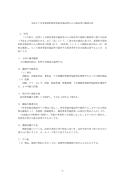 H27年度那賀町障害者就労施設等からの物品調達方針 .pdf(82.4KBytes)