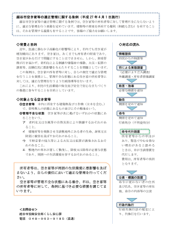 越谷市空き家等の適正管理に関する条例（平成 27 年 4 月 1 日施行