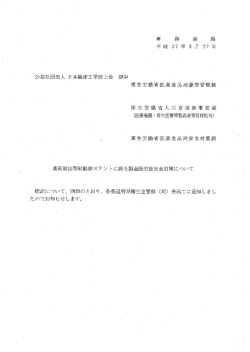 事 務 連 絡 - 日本臨床工学技士会
