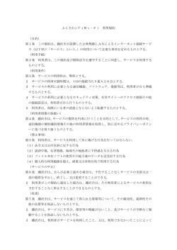 ふじさわシティWi－Fi 利用規約 （目的） 第1条 この規約は、藤沢市が