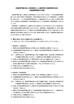 在留期間更新許可申請 - 入国管理局ホームページ