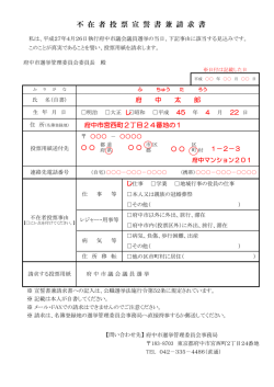 不 在 者 投 票 宣 誓 書 兼 請 求 書